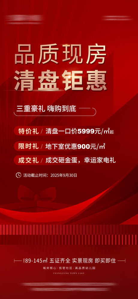 源文件下载【享设计】搜索编号：14980032787138188【购房钜惠限时抢购海报】