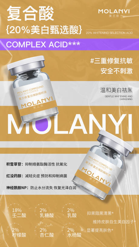 源文件下載【醫美水光產品海報口服飲品高級感海報】編號：59190032311282133