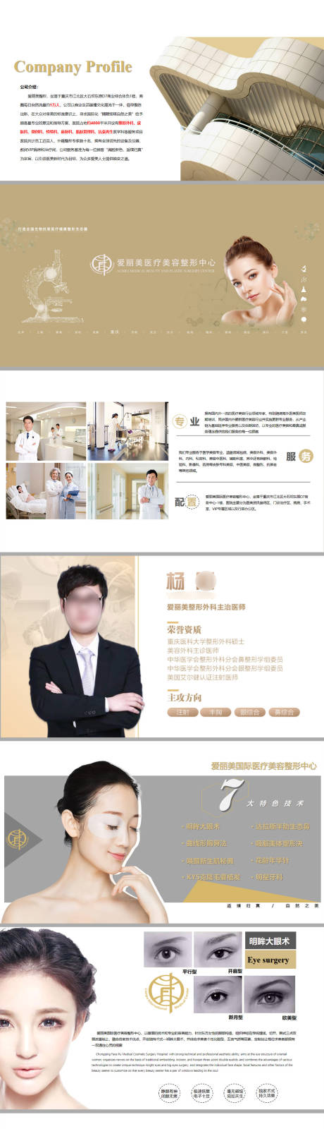 源文件下载【享设计】搜索编号：10320032408061592【医美医院介绍PPT宣传】
