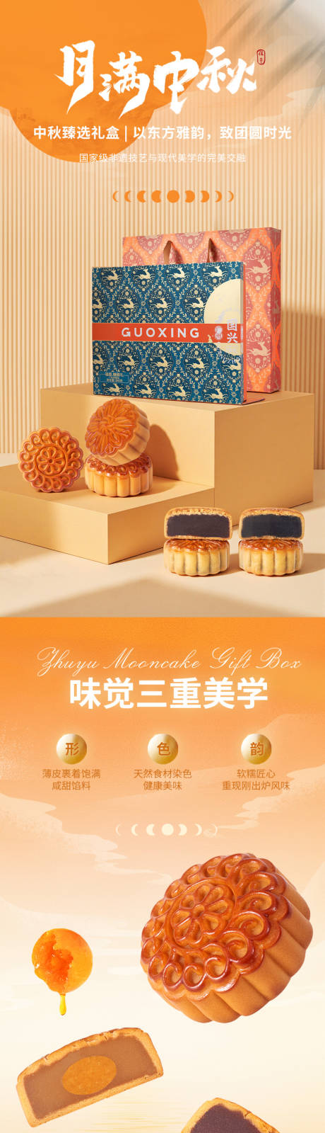 源文件下載【享設(shè)計】搜索編號：82390032511064764【月餅詳情頁】