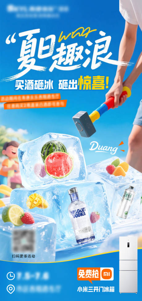 源文件下载【享设计】搜索编号：48900032373009388【夏日砸冰活动海报】