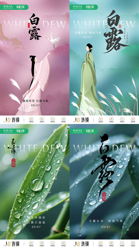 源文件下载【享设计】搜索编号：10150032743619669【白露节气套图】