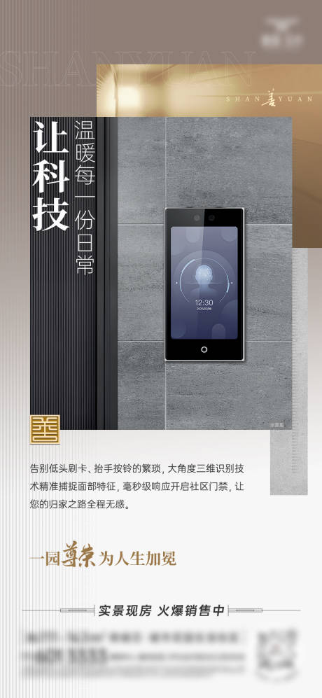 源文件下载【享设计】搜索编号：86310032426515090【房地产科技价值点海报】