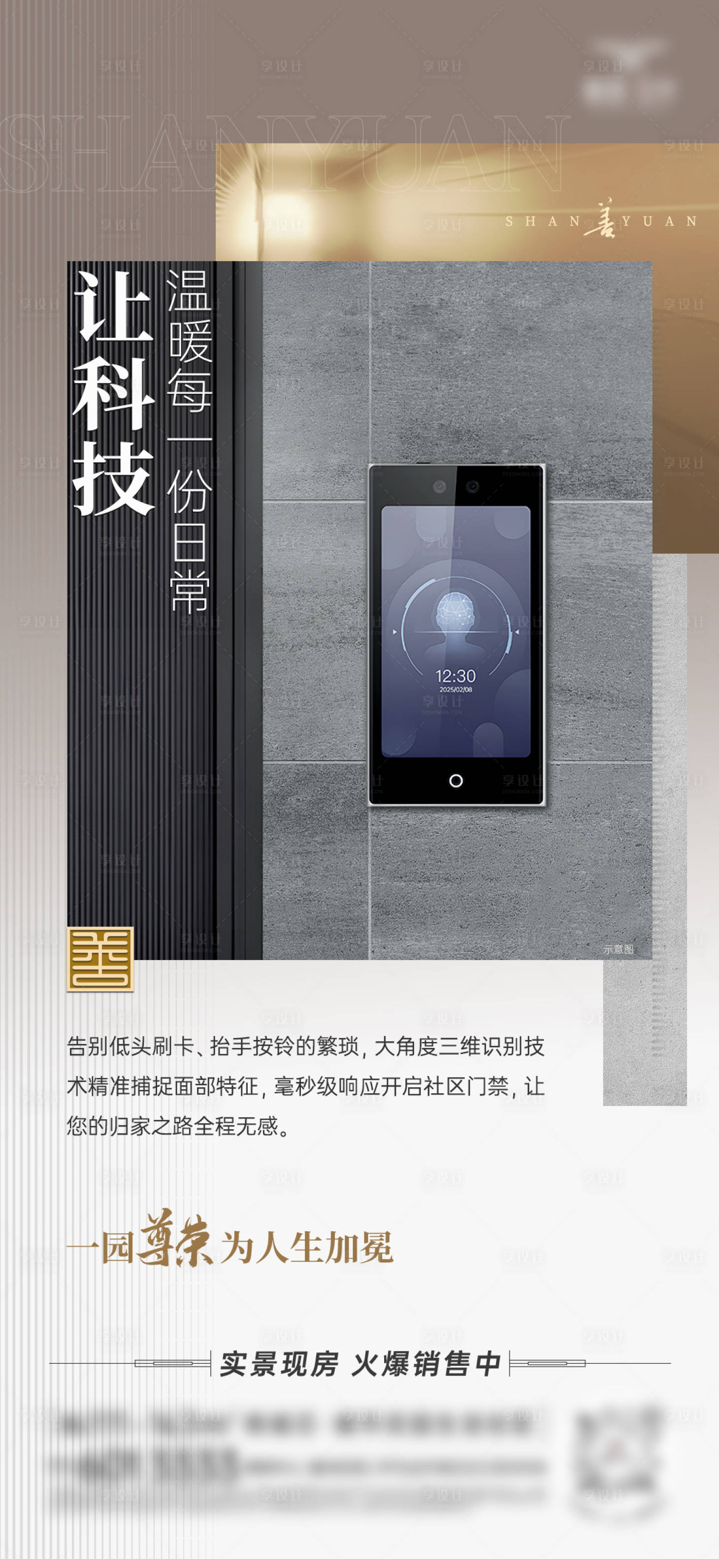 源文件下載【享設計】搜索編號：86310032426515090【房地產科技價值點海報】