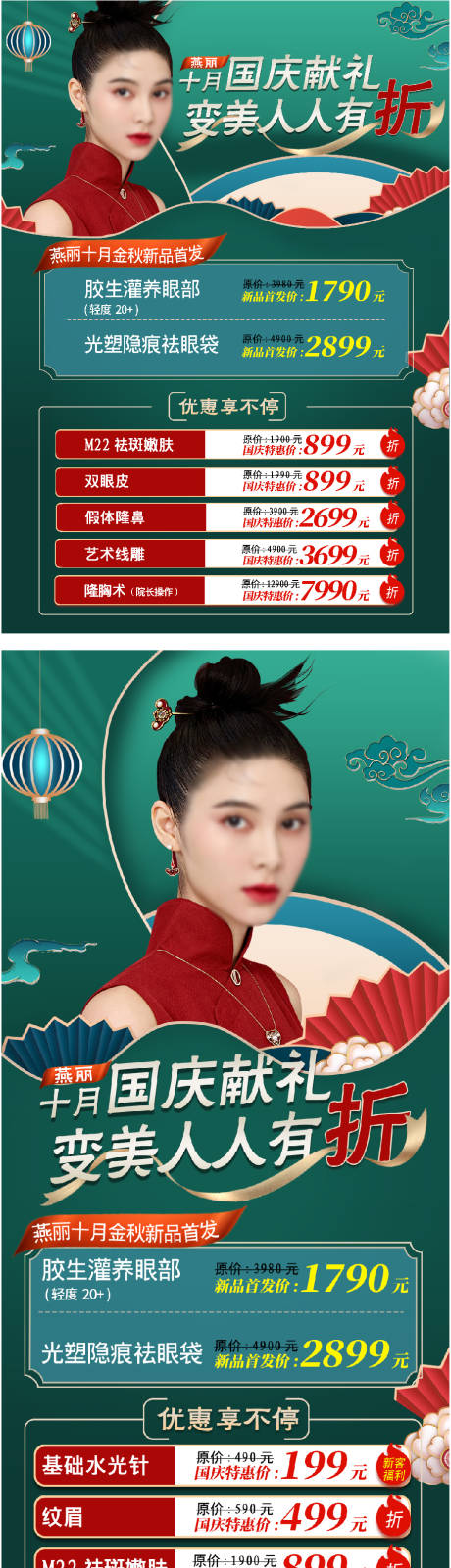 源文件下載【享設計】搜索編號：70460032593266477【醫美國潮風格十一項目海報】
