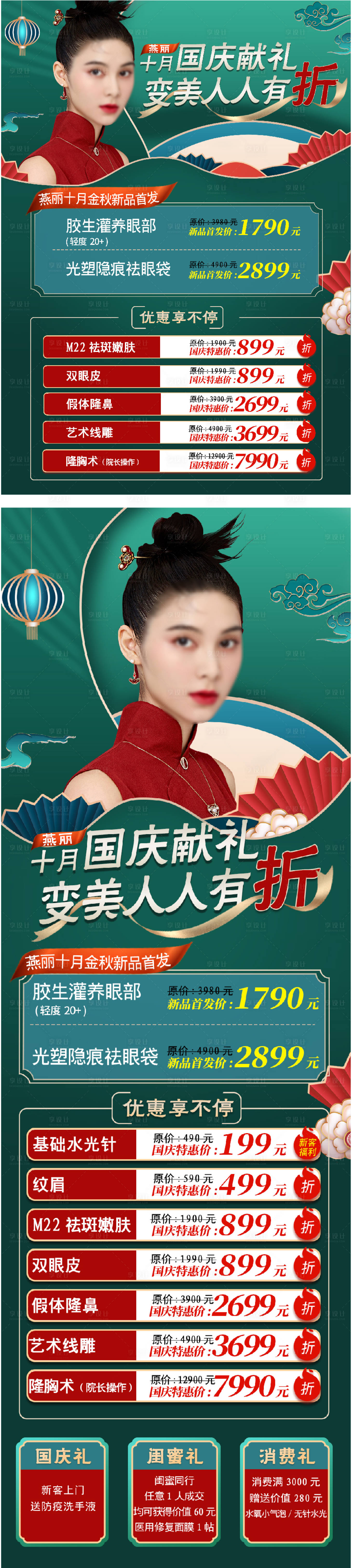 源文件下载【享设计】搜索编号：70460032593266477【医美国潮风格十一项目海报】