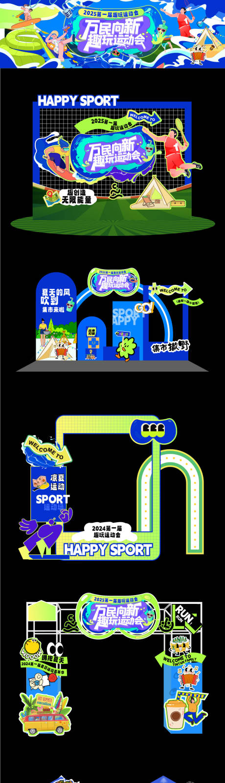 源文件下載【享設計】搜索編號：62340032468975044【運動會kv物料延展】