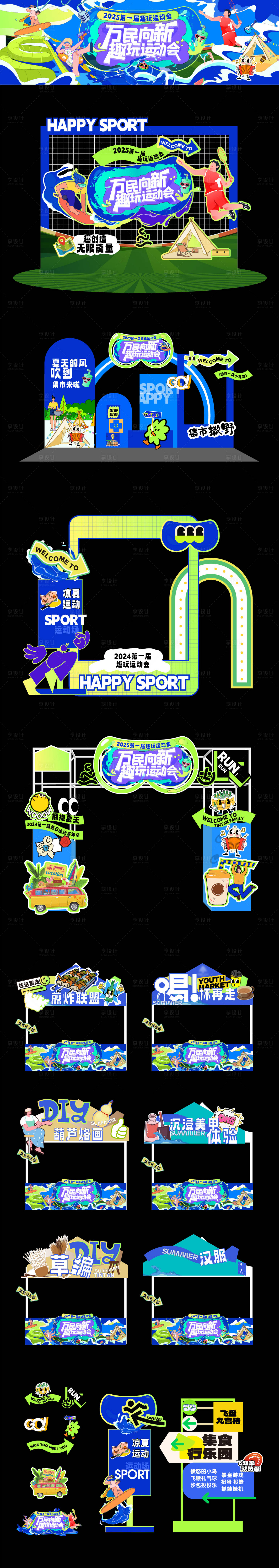 源文件下载【享设计】搜索编号：62340032468975044【运动会kv物料延展】