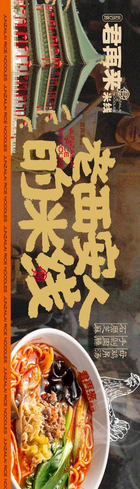源文件下载【享设计】搜索编号：45670032662603026【西安米线美食五连图】
