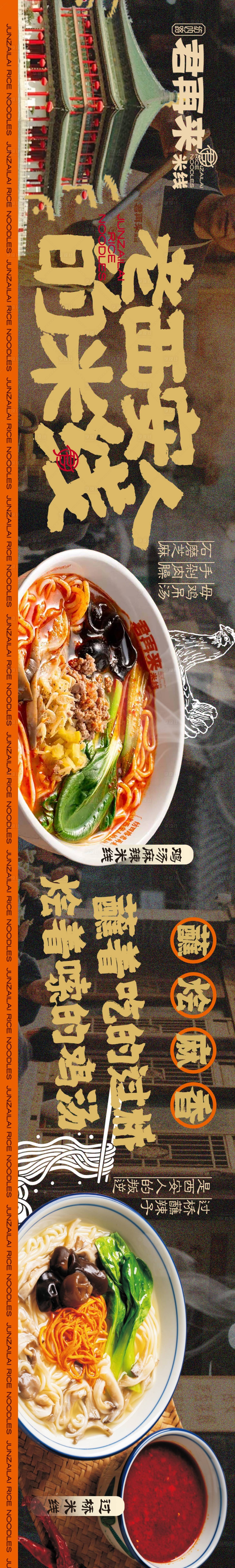 源文件下載【享設(shè)計(jì)】搜索編號(hào)：45670032662603026【西安米線美食五連圖】