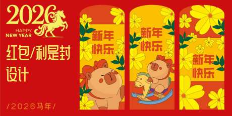 源文件下載【享設(shè)計(jì)】搜索編號：52460032635733529【2026馬年紅包設(shè)計(jì)】
