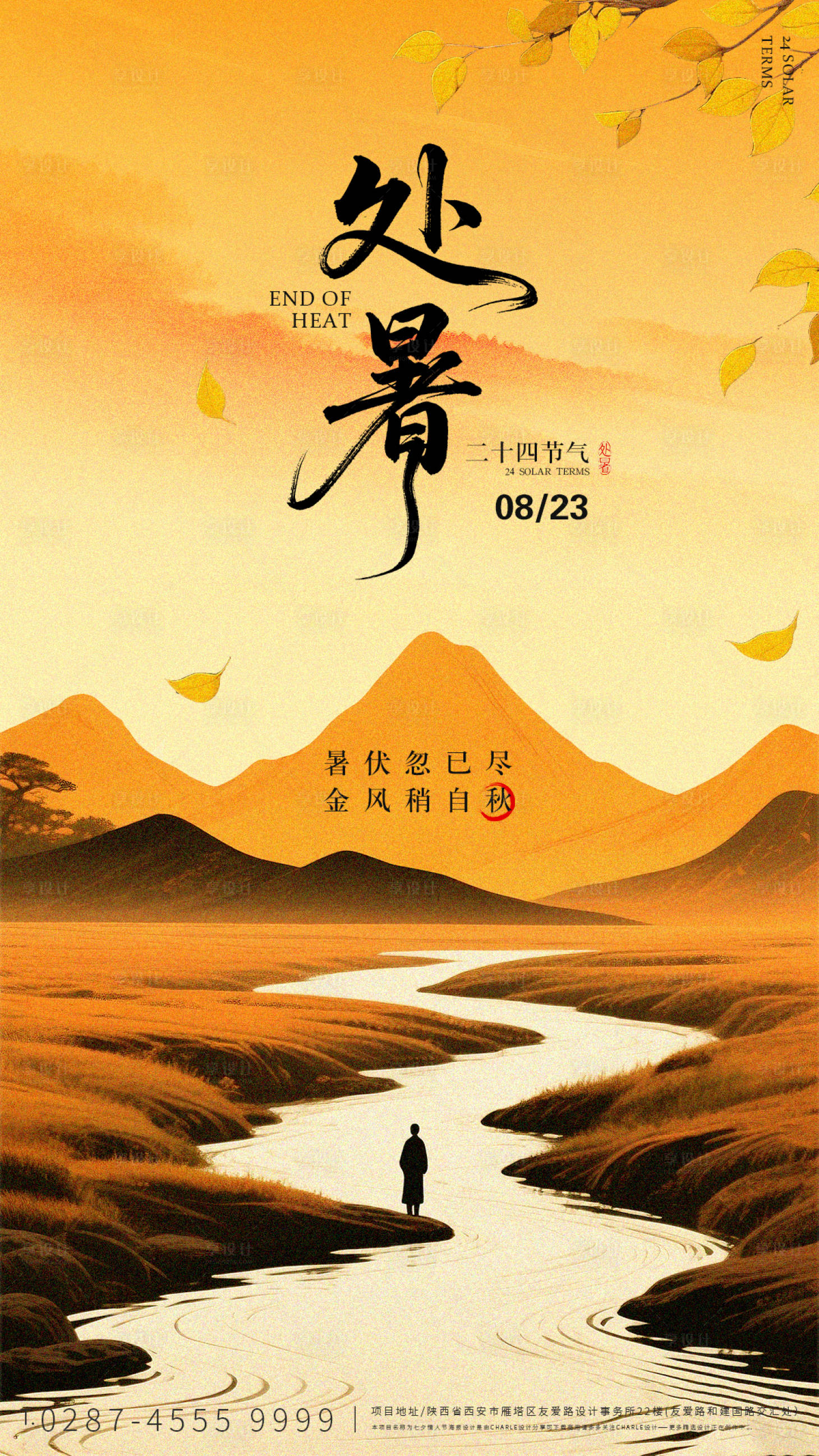 源文件下載【享設計】搜索編號：30190032695354231【處暑節氣海報設計】