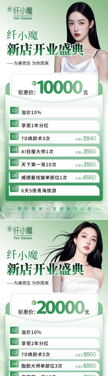 源文件下載【享設計】搜索編號：82530032651436127【醫美產品活動卡項】