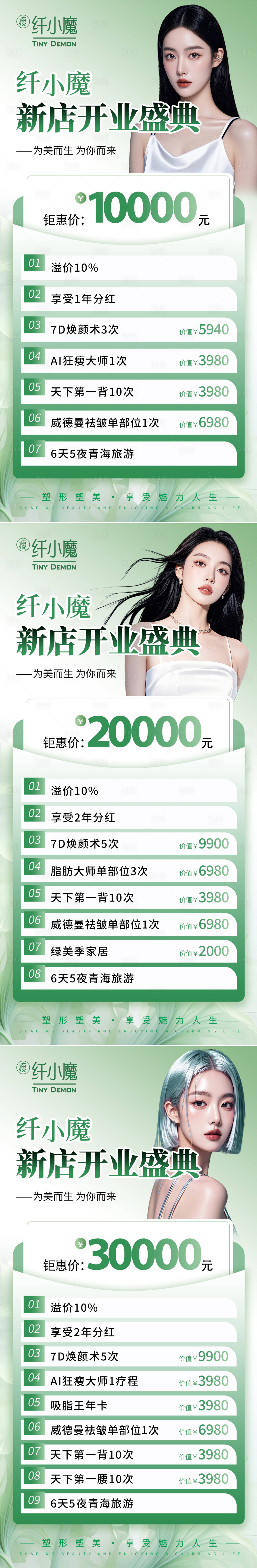 源文件下载【享设计】搜索编号：82530032651436127【医美产品活动卡项】