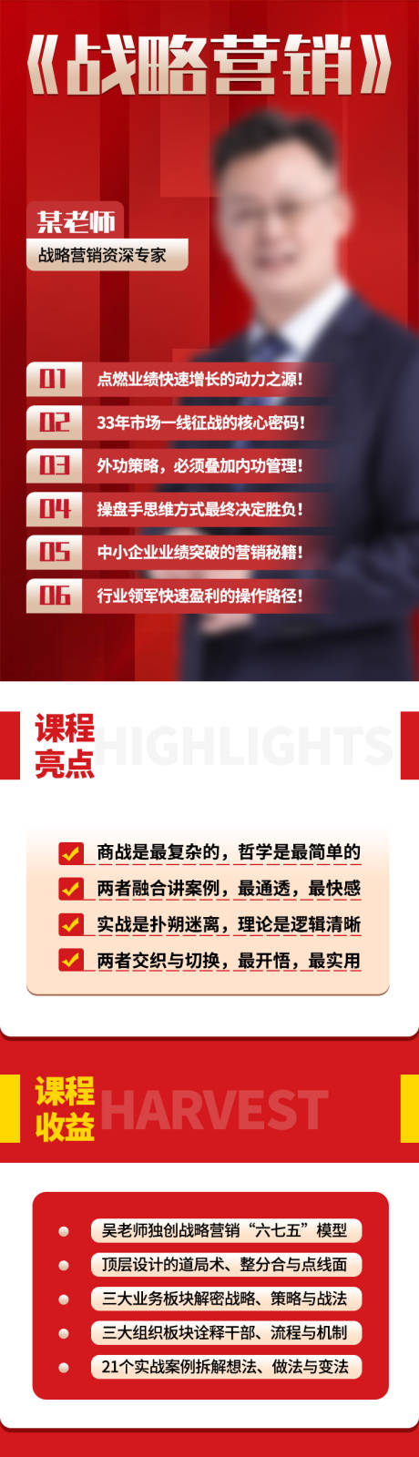源文件下载【享设计】搜索编号：85910032739915522【战略营销课程宣传长图】