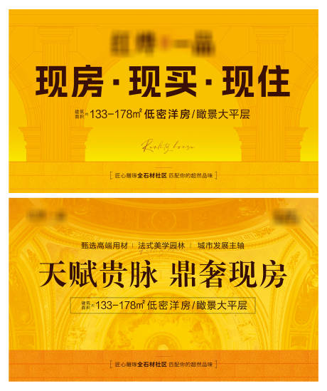 源文件下载【享设计】搜索编号：12000032346383509【地产现房加推海报展板】