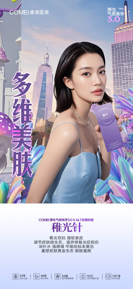 源文件下载【享设计】搜索编号：62370032408942236【医美抗衰系列图刷屏】