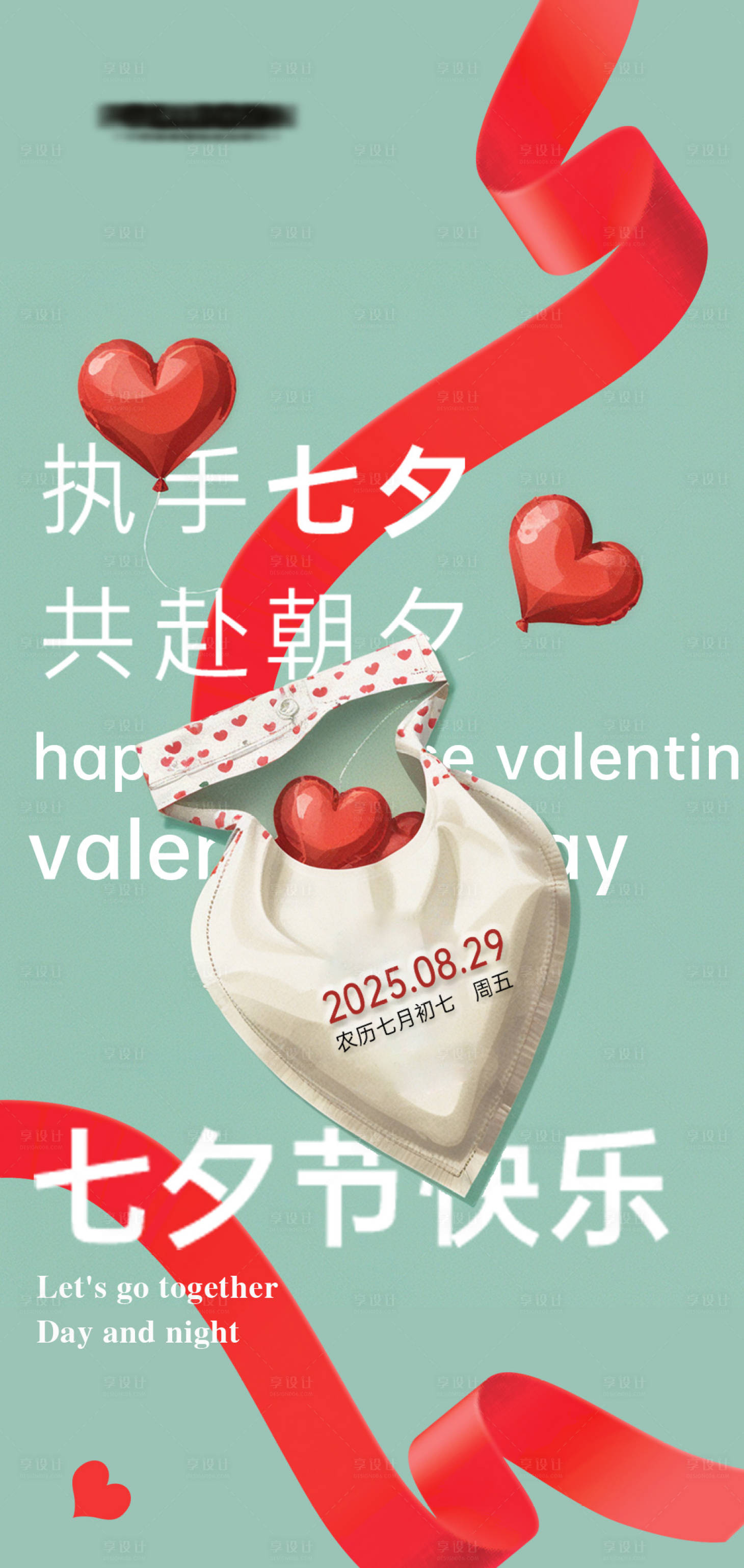 源文件下載【享設計】搜索編號：12370032549424837【七夕節海報】