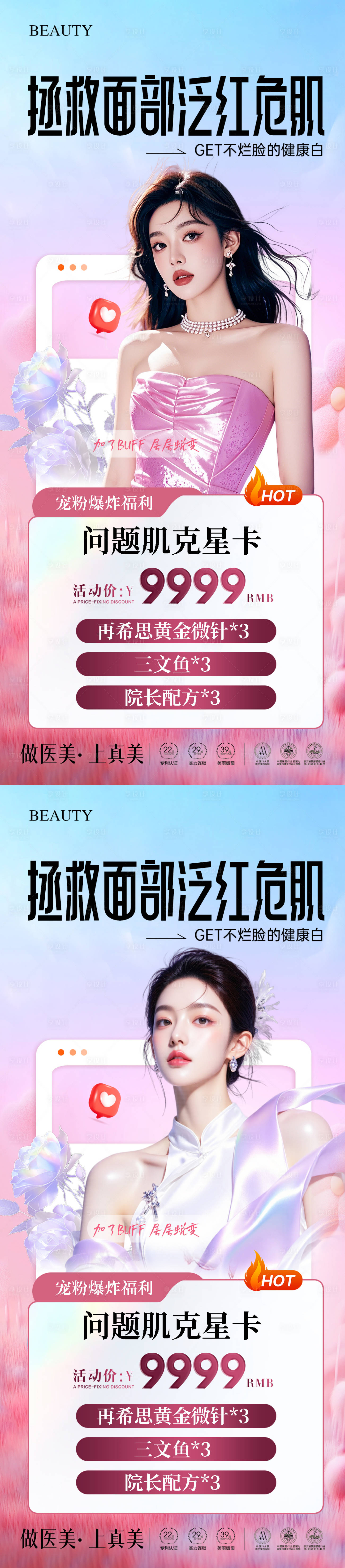 源文件下载【享设计】搜索编号：69610032690648294【医美黄金微针三文鱼活动卡项】