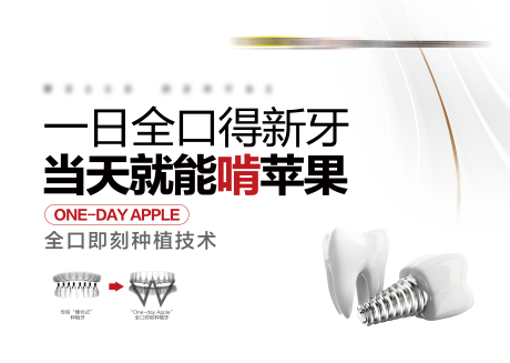 源文件下载【享设计】搜索编号：50370032369324123【种植活动半口种植科普灯箱】