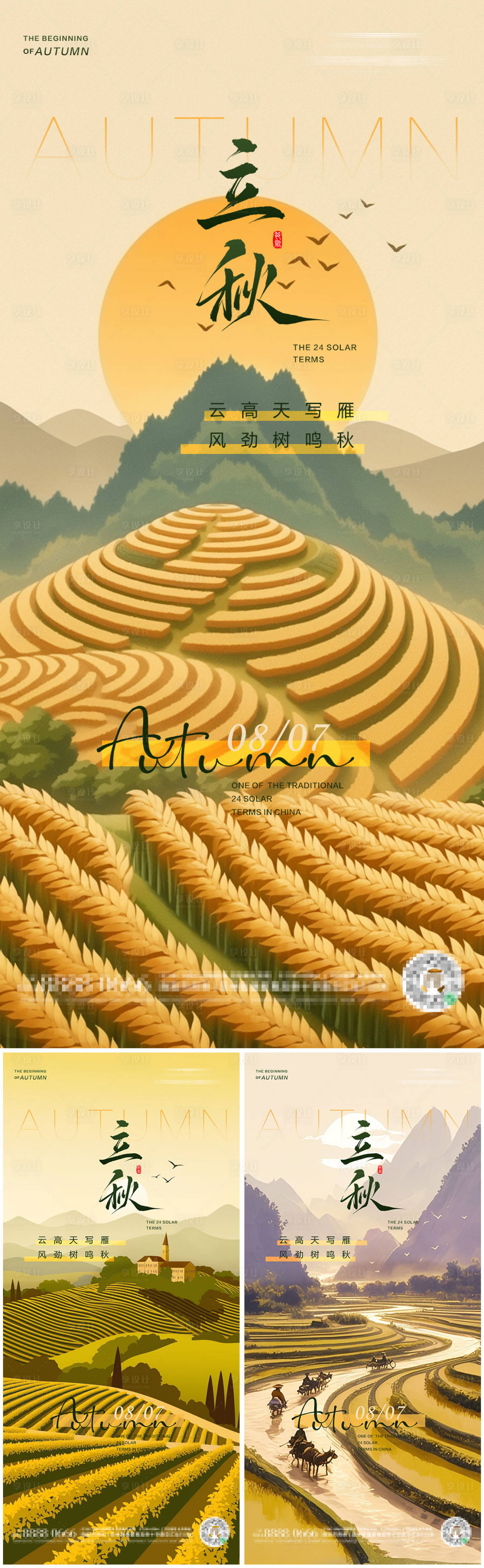 源文件下载【享设计】搜索编号：85130032272991812【立秋二十四节气朋友圈海报】