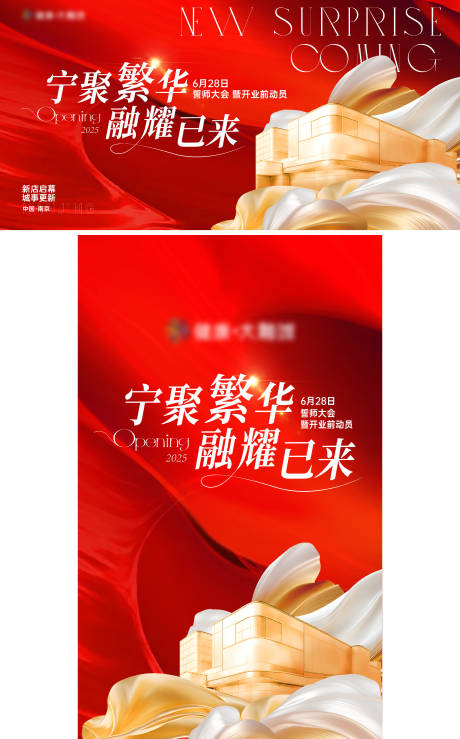 源文件下载【享设计】搜索编号：74410032679158757【红金商场开业活动主背景】
