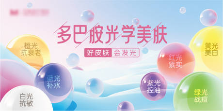 源文件下载【享设计】搜索编号：61380032405775937【多巴胺医美灯箱】
