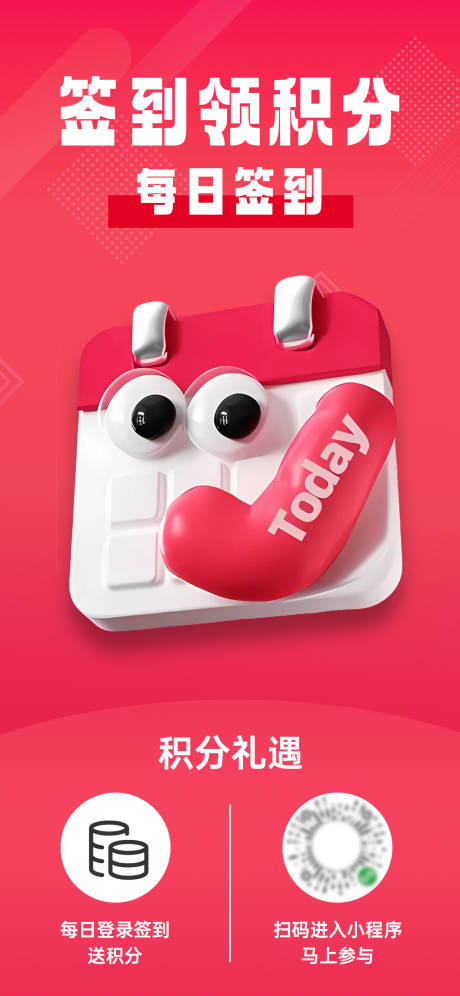 源文件下载【享设计】搜索编号：29110032799712666【签到领积分宣传海报】