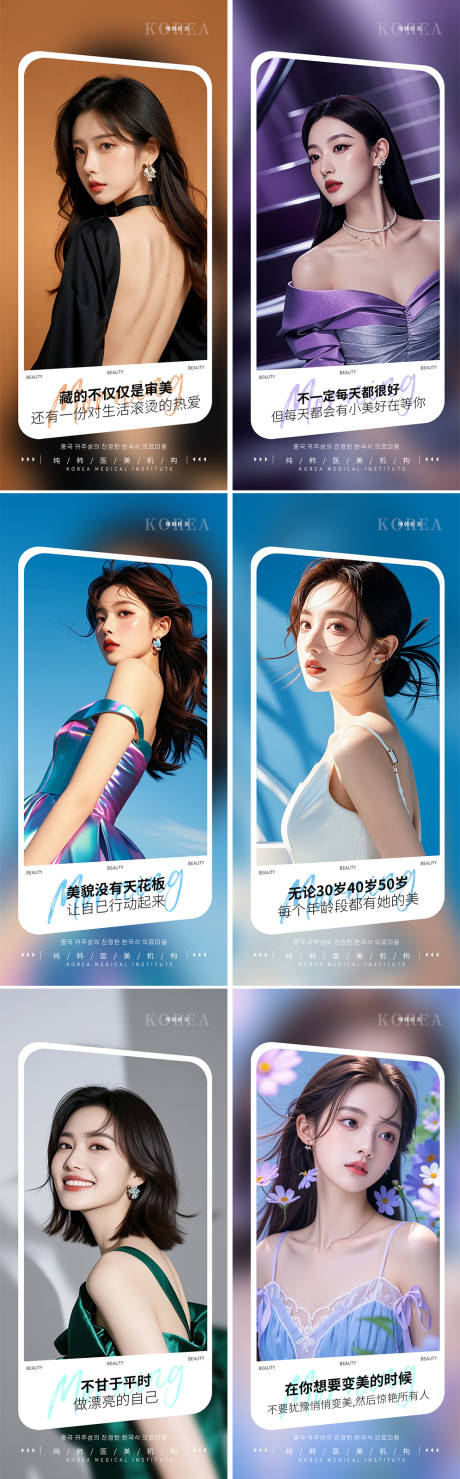 源文件下載【享設計】搜索編號：79950032586263834【高級美業模特醫美日簽早安圖海報】