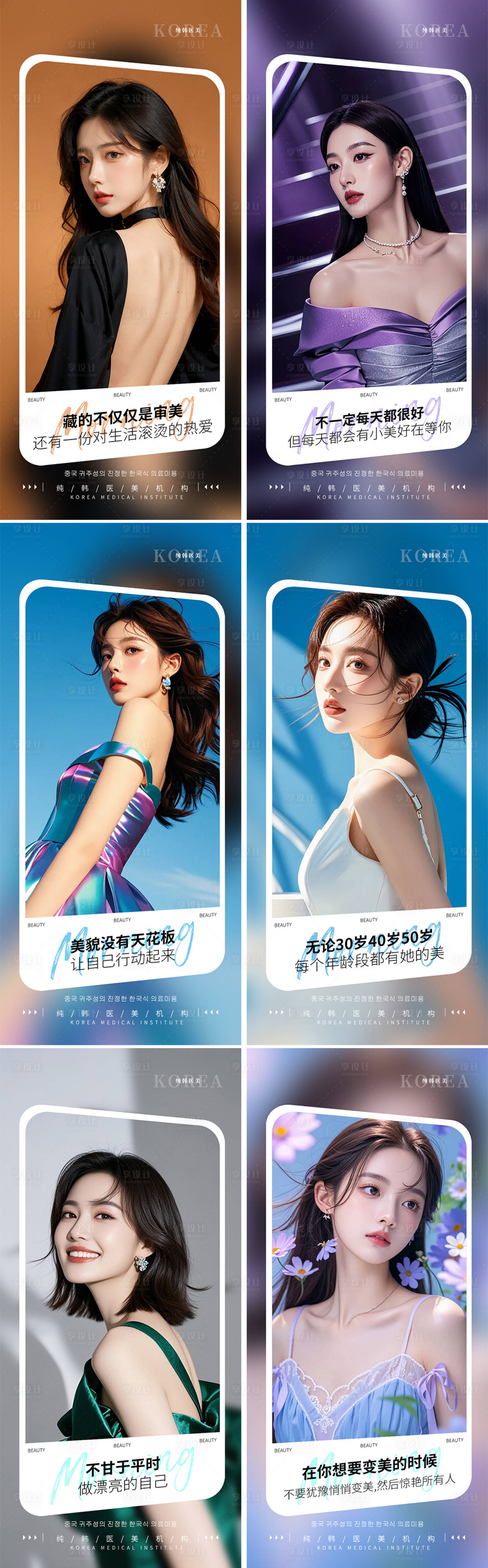 源文件下載【享設計】搜索編號：79950032586263834【高級美業模特醫美日簽早安圖海報】