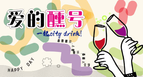 源文件下載【享設計】搜索編號：43980032546577468【愛的醺號】