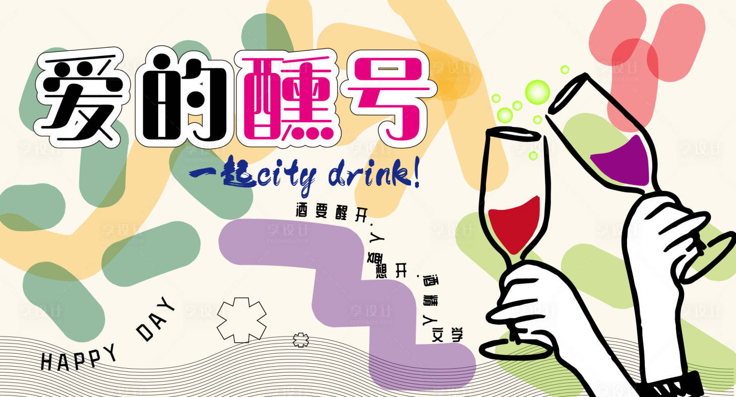 源文件下载【享设计】搜索编号：43980032546577468【爱的醺号】