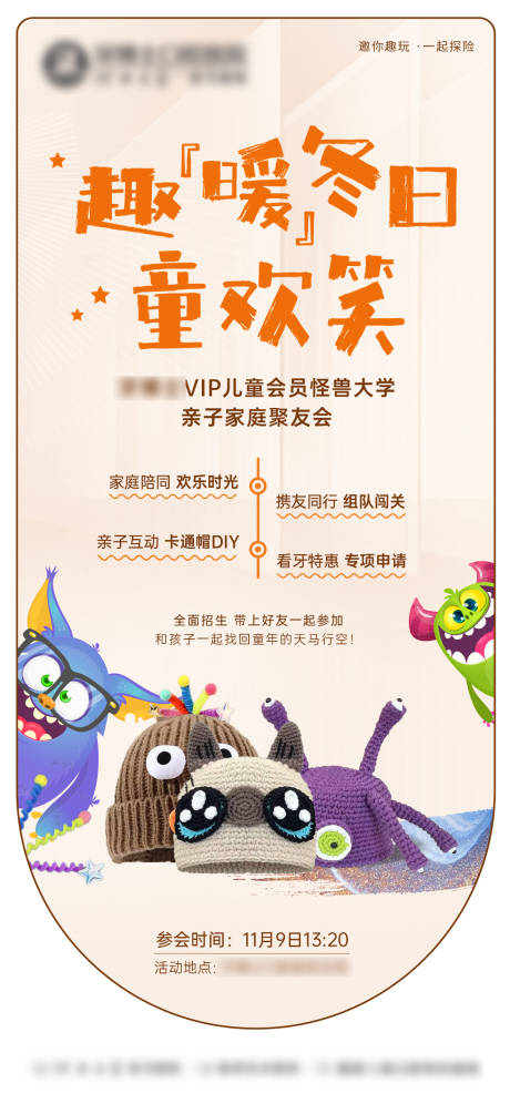 源文件下载【享设计】搜索编号：21330032810757111【儿童海报 】