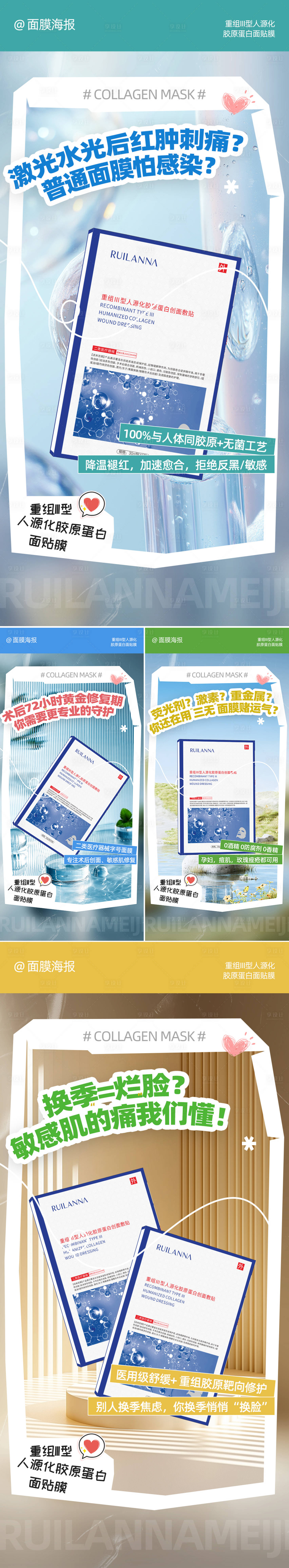 源文件下载【享设计】搜索编号：91490032555723935【美妆胶原面膜系列海报】