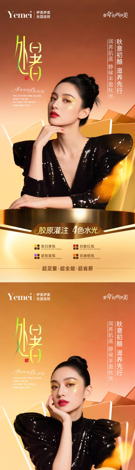 源文件下载【享设计】搜索编号：65040032669357783【医美处暑系列海报】