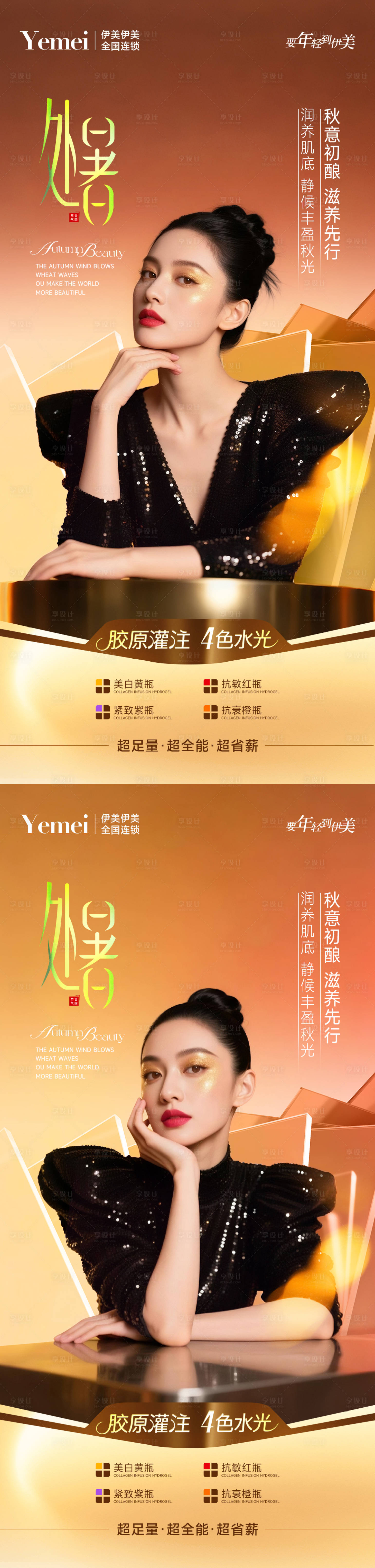 源文件下載【享設(shè)計(jì)】搜索編號：65040032669357783【醫(yī)美處暑系列海報(bào)】