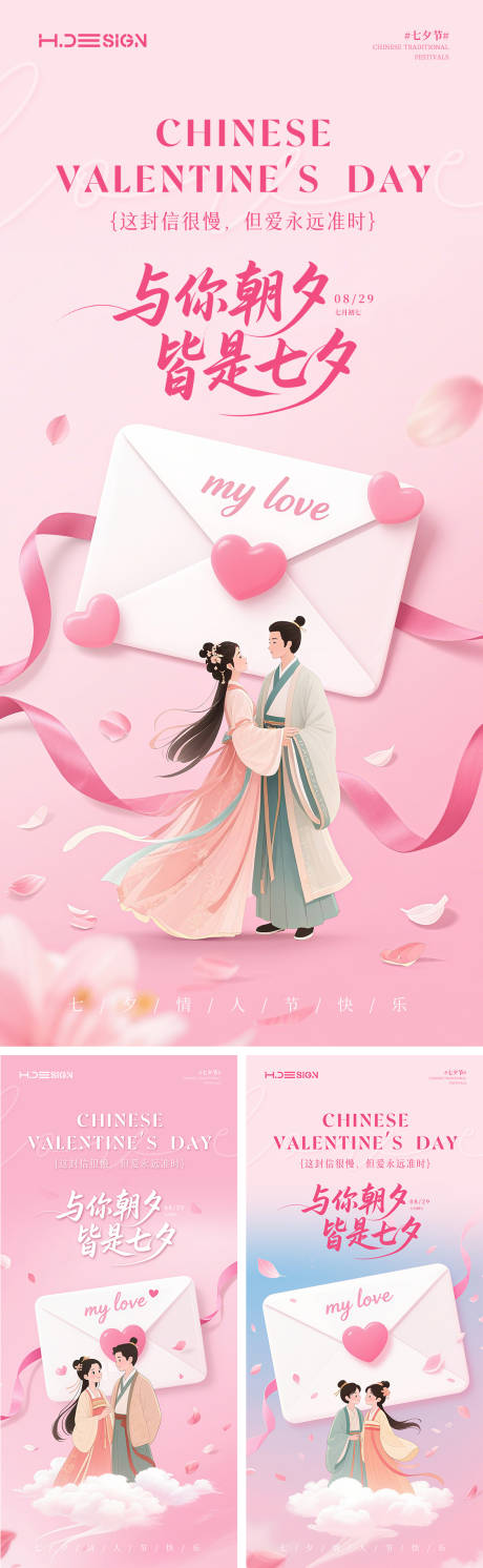 源文件下載【享設計】搜索編號：86820032703971050【七夕情人節海報】