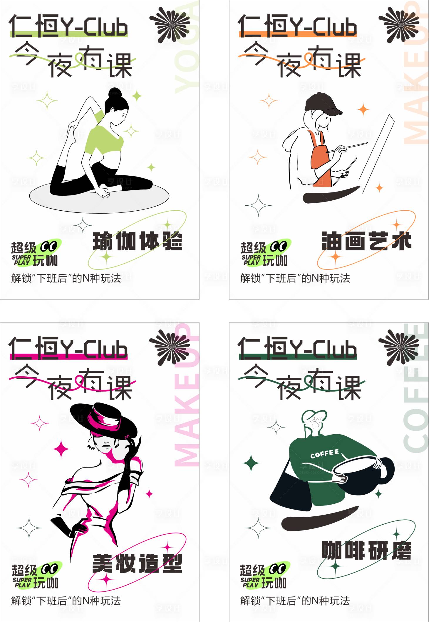 源文件下载【享设计】搜索编号：73770032548162670【主题海报 】