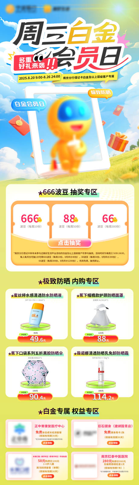 源文件下載【享設計】搜索編號：22010032588193953【防曬電商內購詳情頁】