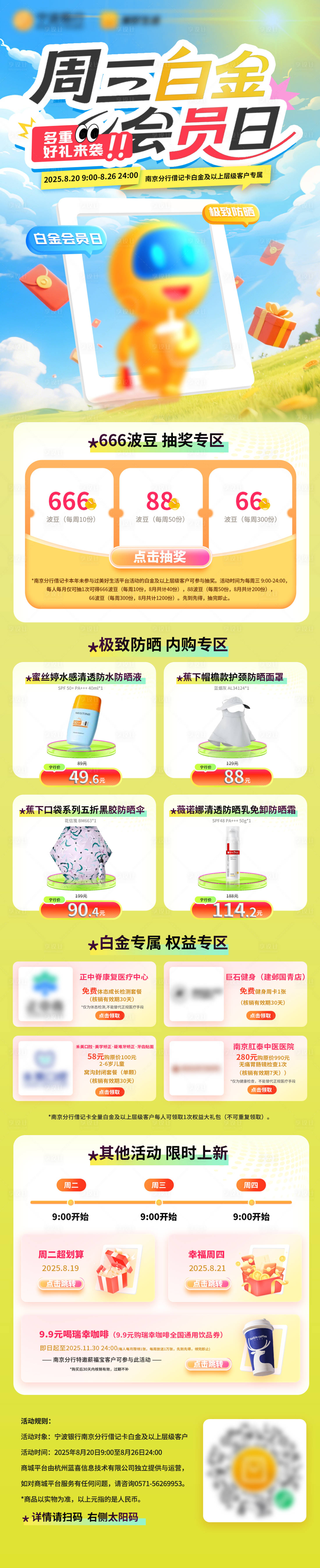 源文件下載【享設(shè)計(jì)】搜索編號(hào)：22010032588193953【防曬電商內(nèi)購(gòu)詳情頁(yè)】