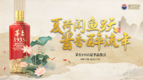 源文件下載【白酒主視覺】編號：32430032374189448