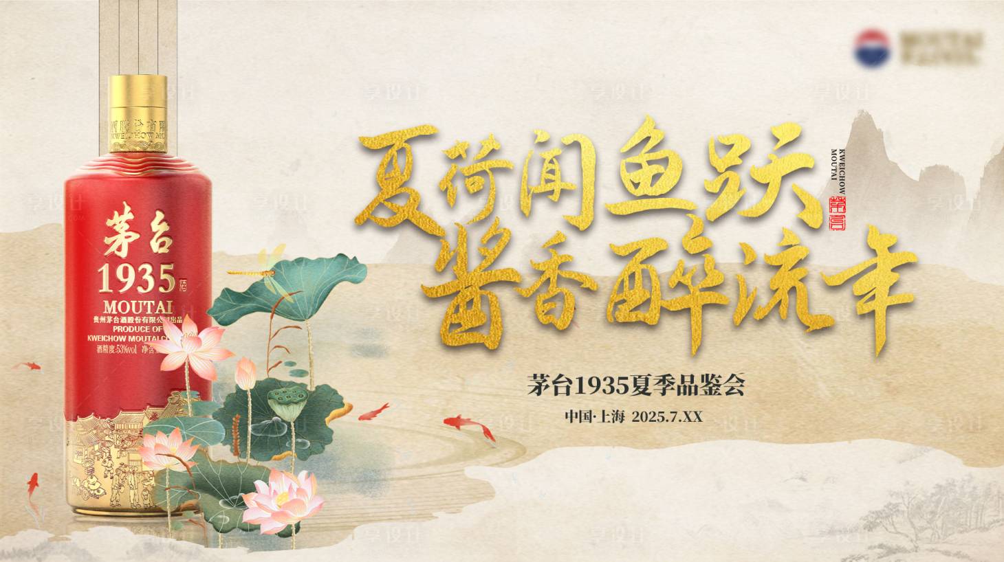 源文件下載【享設計】搜索編號：32430032374189448【白酒主視覺】