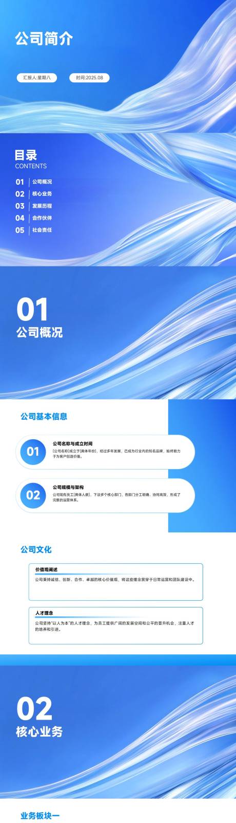 源文件下載【享設計】搜索編號：22510032523301835【藍色簡約大氣公司簡介PPT】
