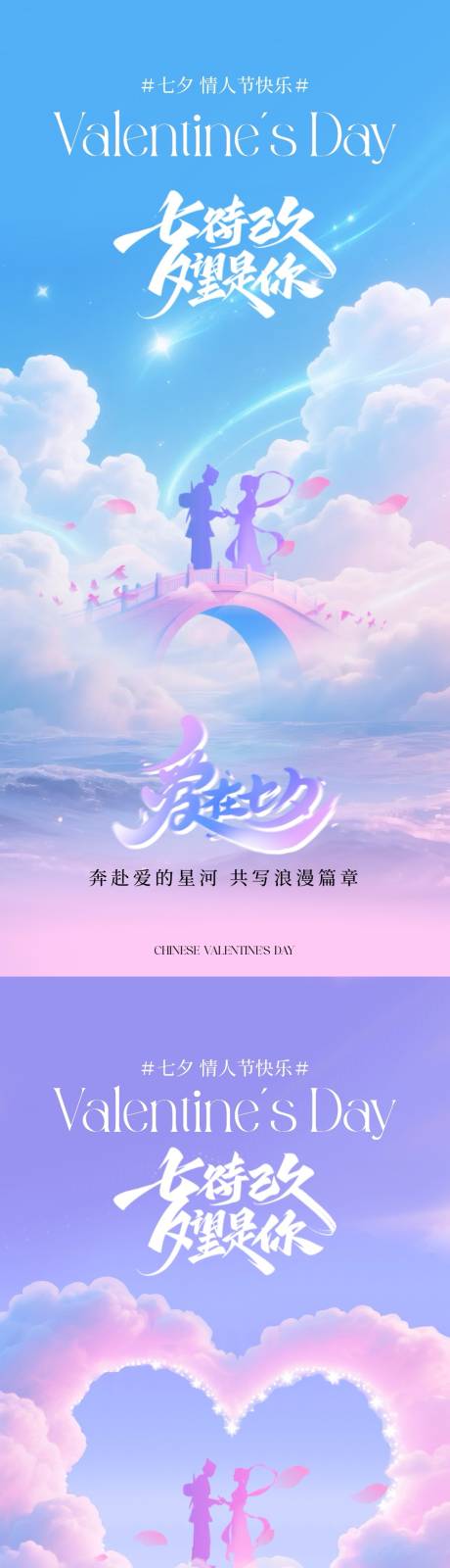 源文件下載【享設計】搜索編號：72680032564633891【七夕情人節簡約意境海報】