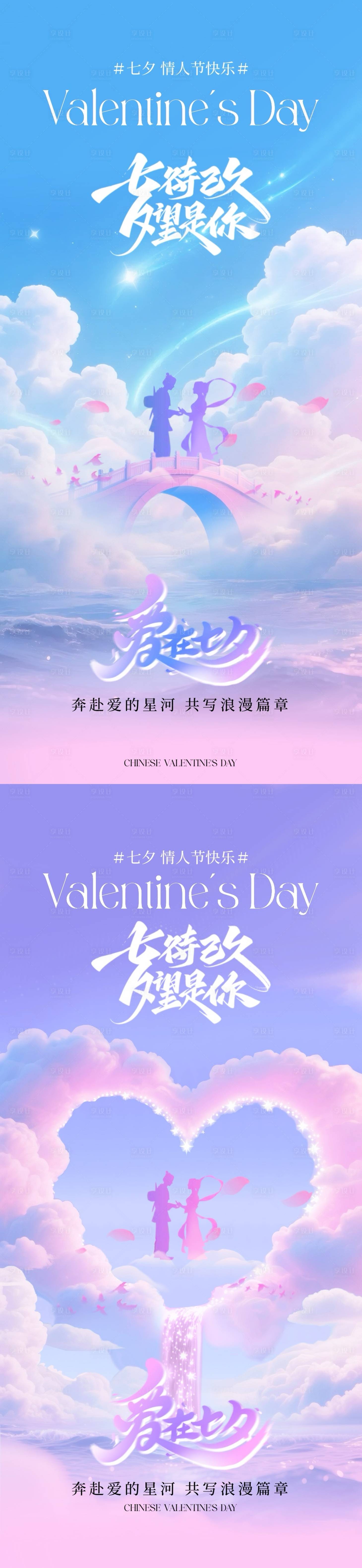源文件下載【享設計】搜索編號：72680032564633891【七夕情人節(jié)簡約意境海報】