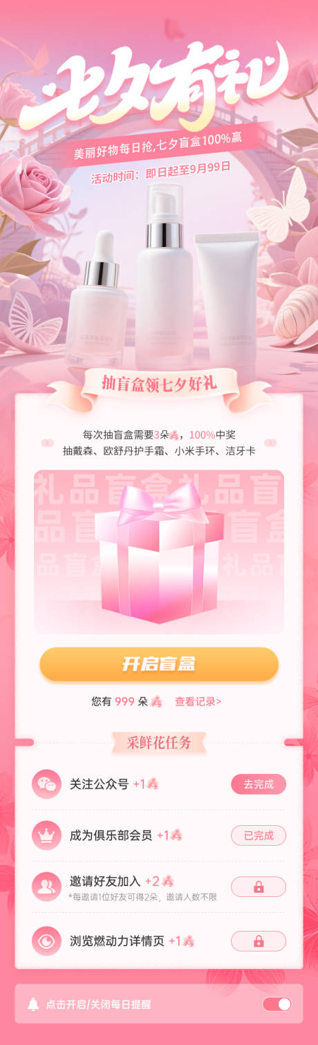 源文件下载【七夕运营活动H5页面海报】编号：79970032337679517