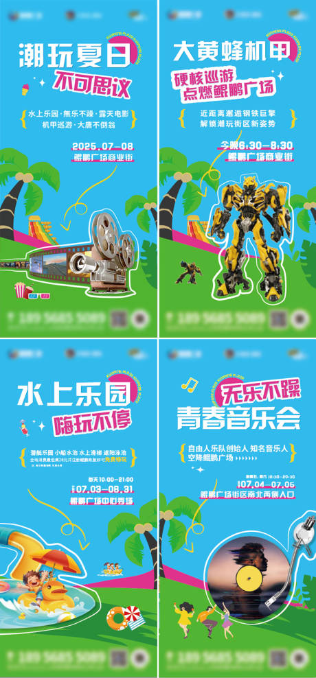源文件下載【潮玩夏日活動海報】編號：45560032297082356