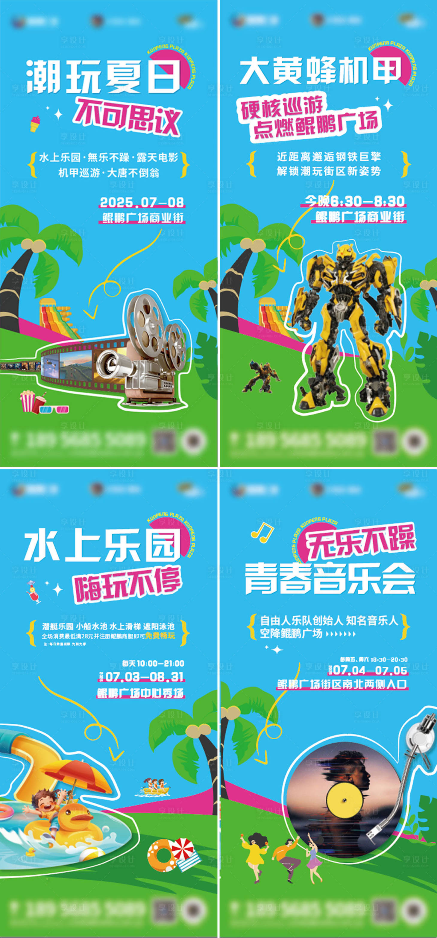 源文件下载【享设计】搜索编号：45560032297082356【潮玩夏日活动海报】