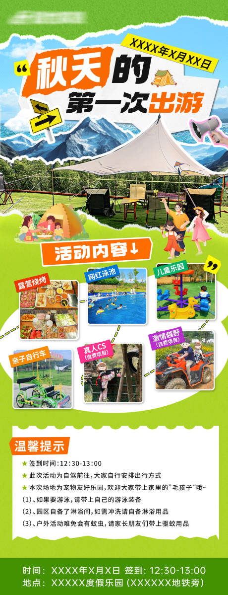 源文件下载【享设计】搜索编号：65270032766684979【亲子露营团建海报】