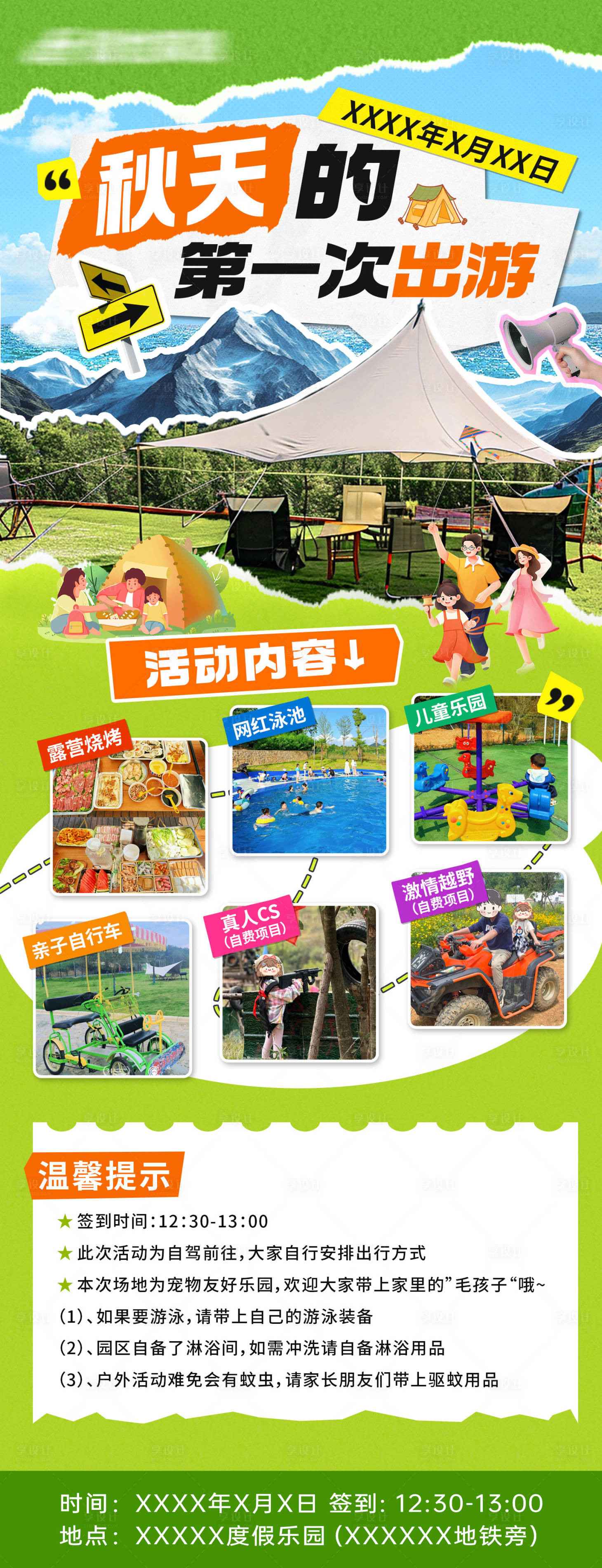 源文件下載【享設計】搜索編號：65270032766684979【親子露營團建海報】